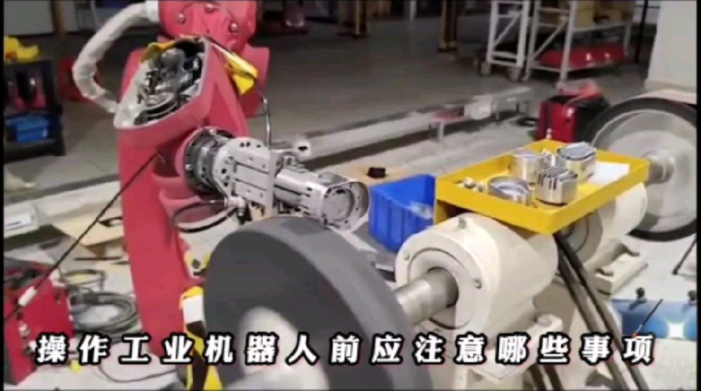 工业机器人使用前注意事项江苏常州莱柯工业？